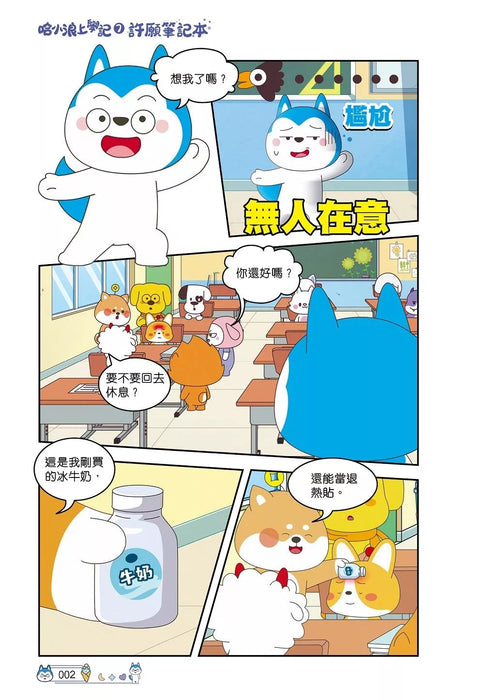 哈小浪上學記(7)——許願筆記本