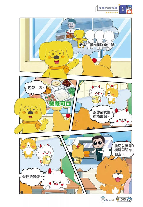 哈小浪上學記(7)——許願筆記本