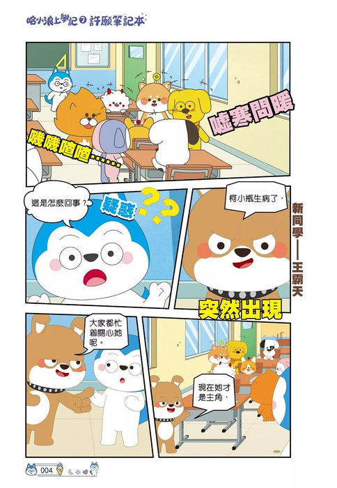 哈小浪上學記(7)——許願筆記本