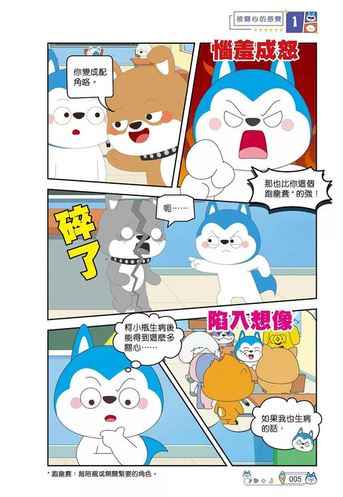 哈小浪上學記(7)——許願筆記本