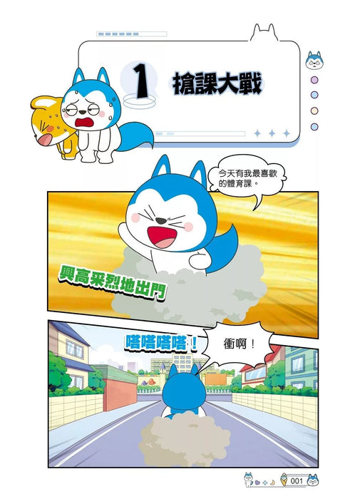 哈小浪上學記(8)——我的完美老師