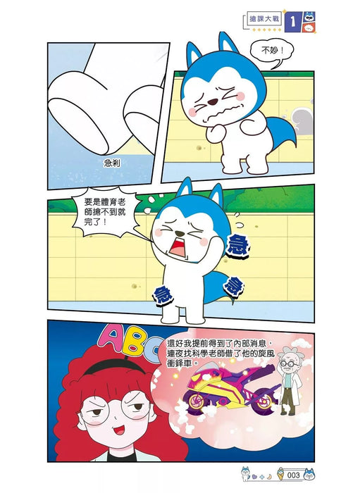 哈小浪上學記(8)——我的完美老師