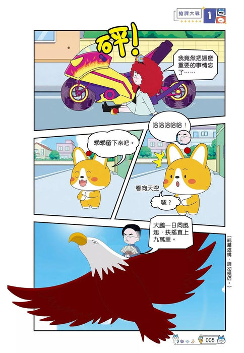 哈小浪上學記(8)——我的完美老師