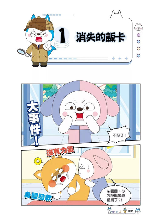 哈小浪上學記(10)——奇幻夢境共享機