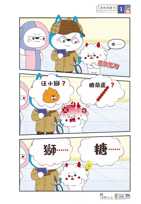 哈小浪上學記(10)——奇幻夢境共享機