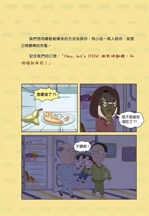 小品一家人 瘋狂搞笑漫畫(1)蛋糕謎案