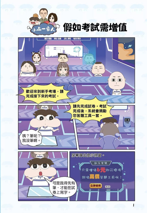 小品一家人 瘋狂搞笑漫畫(1)蛋糕謎案