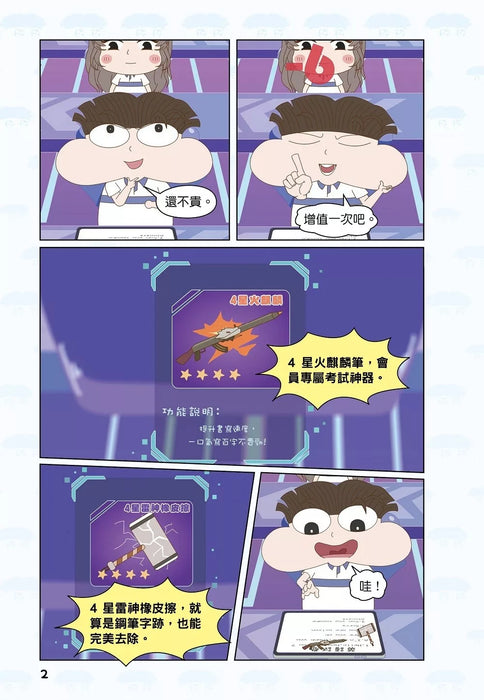 小品一家人 瘋狂搞笑漫畫(1)蛋糕謎案