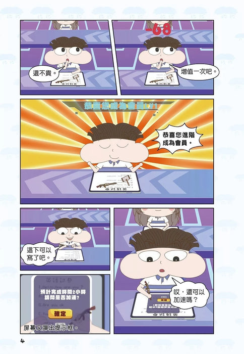 小品一家人 瘋狂搞笑漫畫(1)蛋糕謎案