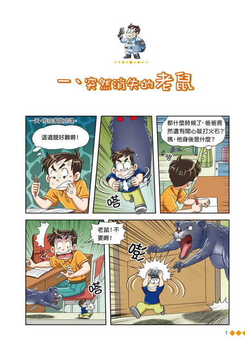 漫畫版 裝在口袋裏的爸爸(22): 蟲洞製造機