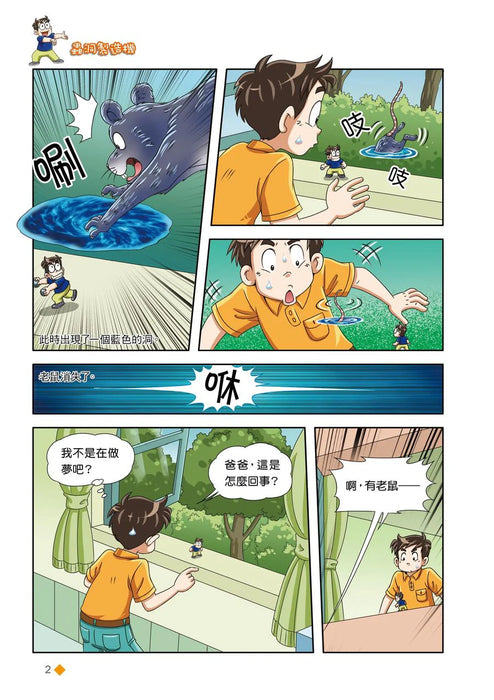 漫畫版 裝在口袋裏的爸爸(22): 蟲洞製造機