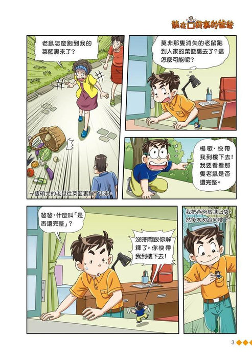 漫畫版 裝在口袋裏的爸爸(22): 蟲洞製造機