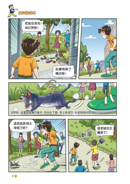 漫畫版 裝在口袋裏的爸爸(22): 蟲洞製造機