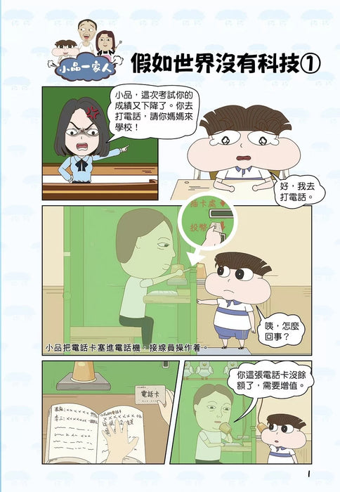 小品一家人 瘋狂搞笑漫畫(2)養頭獅子當寵物