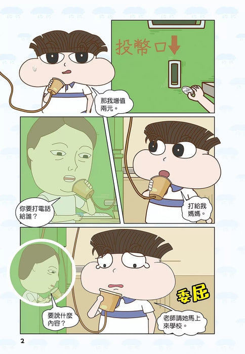 小品一家人 瘋狂搞笑漫畫(2)養頭獅子當寵物