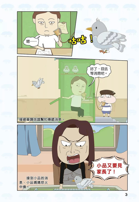 小品一家人 瘋狂搞笑漫畫(2)養頭獅子當寵物