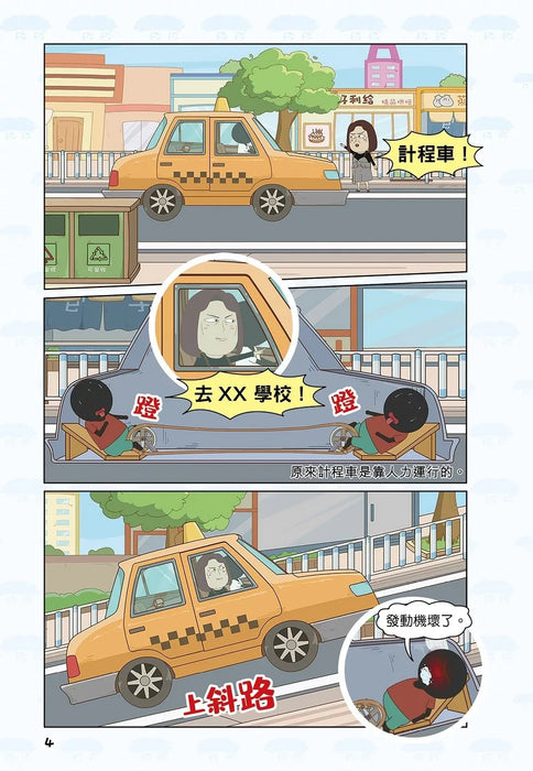 小品一家人 瘋狂搞笑漫畫(2)養頭獅子當寵物