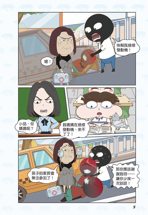 小品一家人 瘋狂搞笑漫畫(2)養頭獅子當寵物