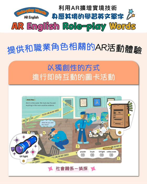 AR Words - Set 3 日常生活系列