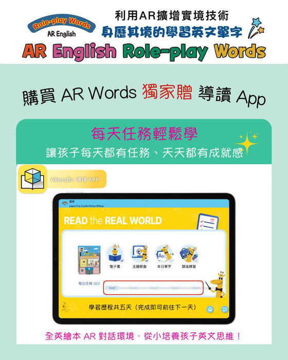 AR Words - Set 3 日常生活系列