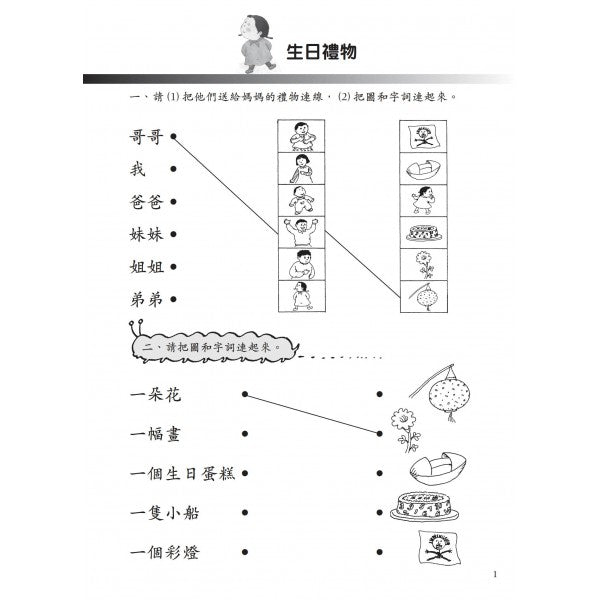 我自己會讀 - 繁體版 - 6.藍輯 (書12冊、QR Code故事錄音、練習1本)