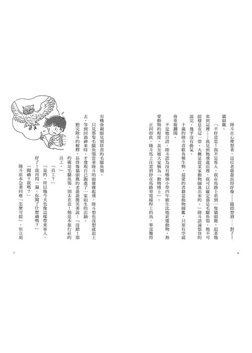 疑難雜症旅行社2：魔獸牧場寄宿之旅