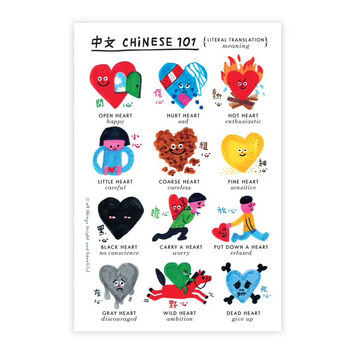 Chinese 101 postcard 中文101明信片