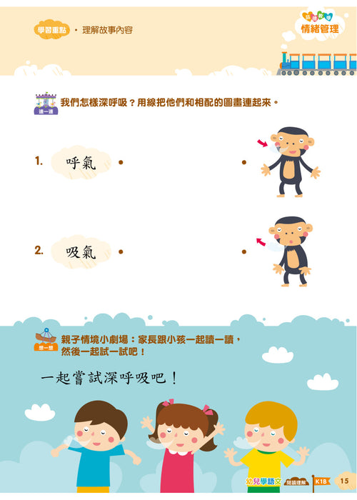 Teacher's Choice：幼兒學語文 ‧品德教育‧閱讀理解‧語文學習 K1B