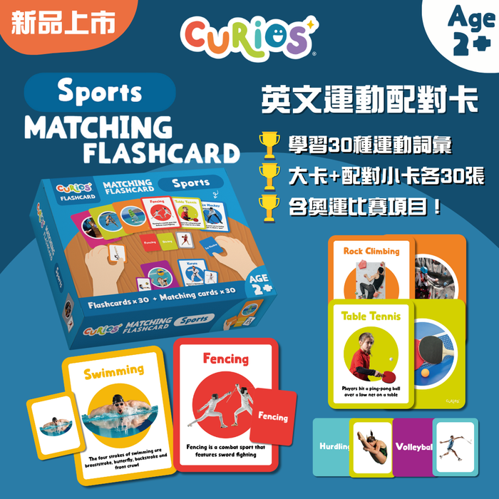 Curios® 英文運動配對卡 Sports Matching cards