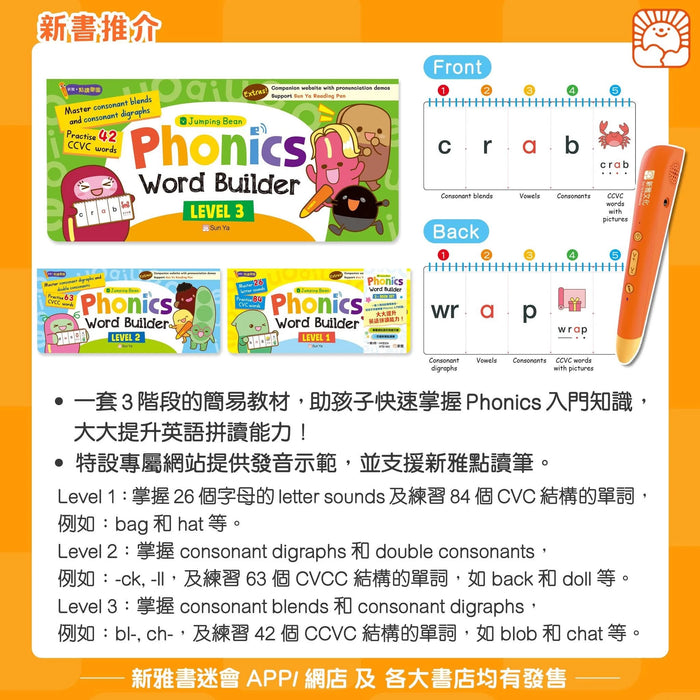Jumping Bean Phonics Word Builder【Sun Ya Reading Pen Edition】