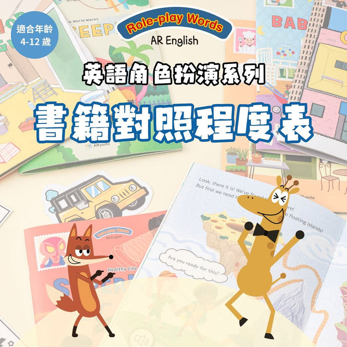 AR Words - Set 3 日常生活系列