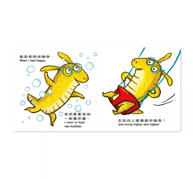 小怪獸EQ管理繪本_當我感到快樂時……