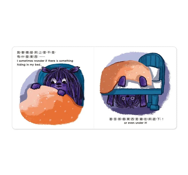 小怪獸EQ管理繪本_當我感到害怕時……
