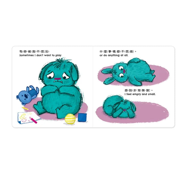 小怪獸EQ管理繪本_當我感到被愛時……