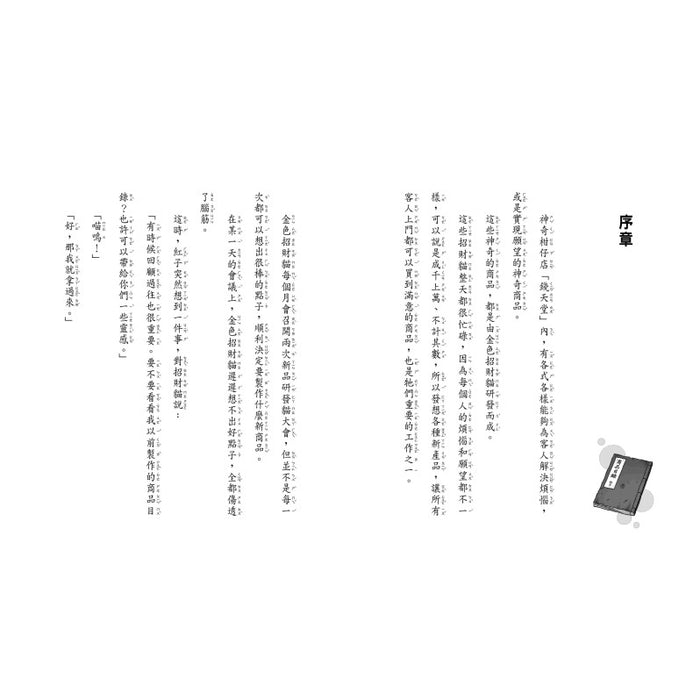 神奇柑仔店18：紅子與錢天堂的起點