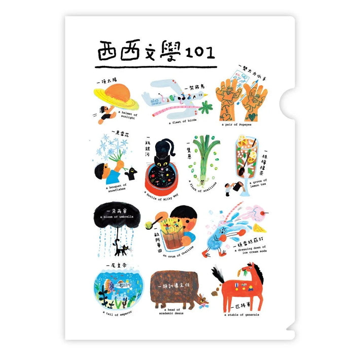 西西文學101文件夾