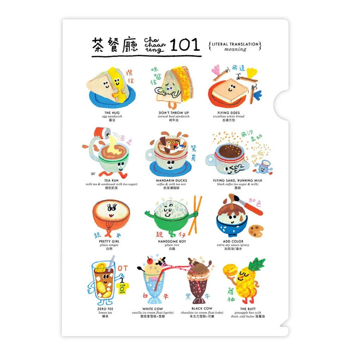 Cha chaan teng 101 Folder 茶餐廳101文件夾
