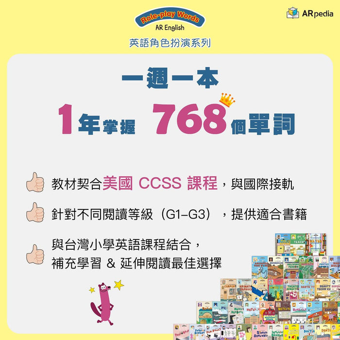 AR Words - Set 3 日常生活系列