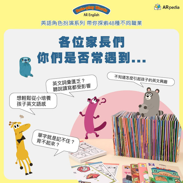 AR Words - Set 3 日常生活系列