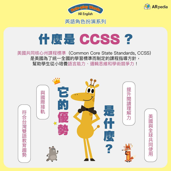 AR Words - Set 3 日常生活系列