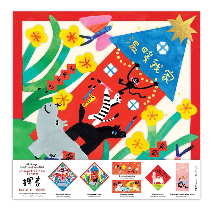 溫暖我家揮春  Home Sweet Home Fai Chun