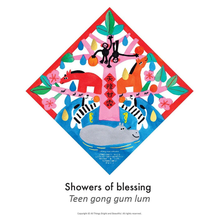 溫暖我家揮春  Home Sweet Home Fai Chun