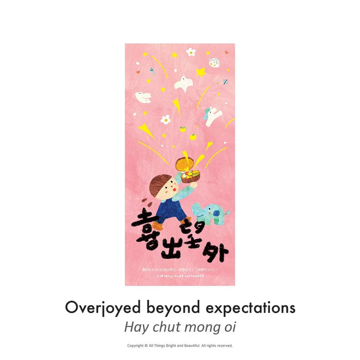 溫暖我家揮春  Home Sweet Home Fai Chun