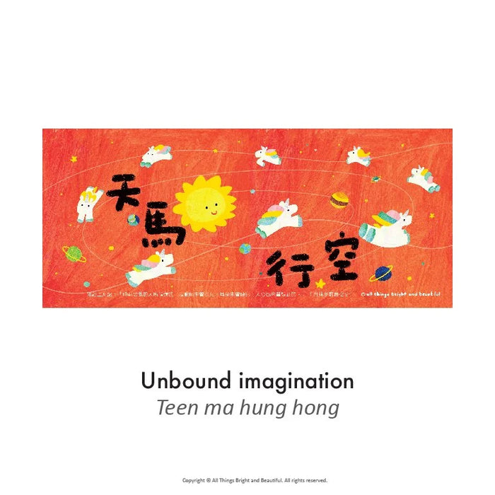 溫暖我家揮春  Home Sweet Home Fai Chun