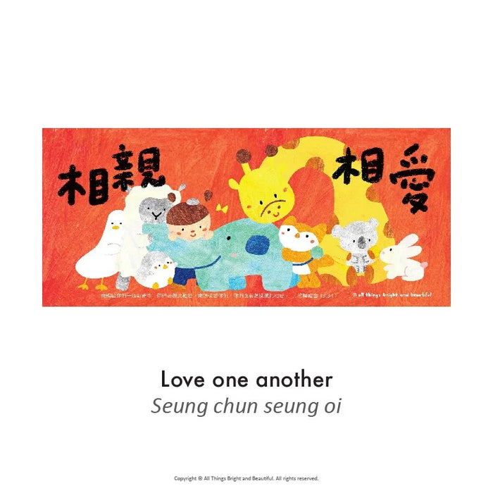 溫暖我家揮春  Home Sweet Home Fai Chun