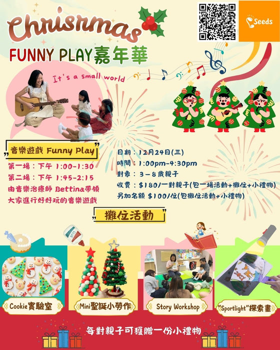 Christmas Funny Play嘉年華