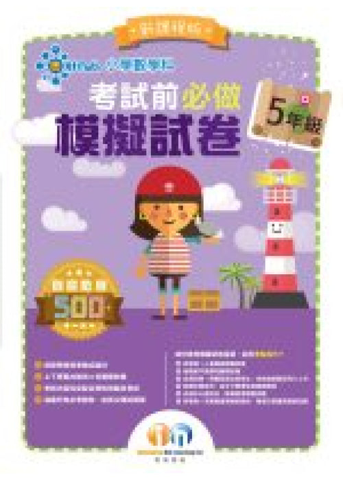 小學數學科 考試前必做模擬試卷