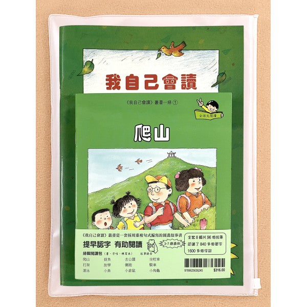 青田 我自己會讀 - 繁體版 (每輯共 書12冊、QR Code故事錄音、練習1本)