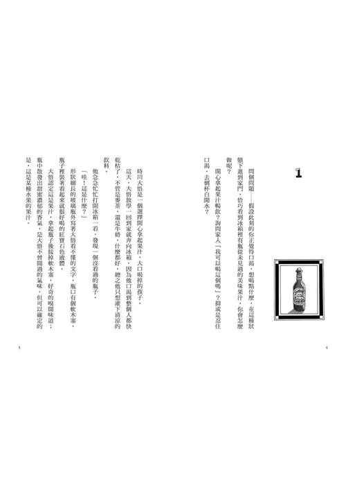 疑難雜症旅行社1：沙漠果實採摘之旅