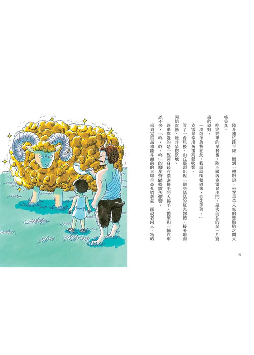 疑難雜症旅行社2：魔獸牧場寄宿之旅